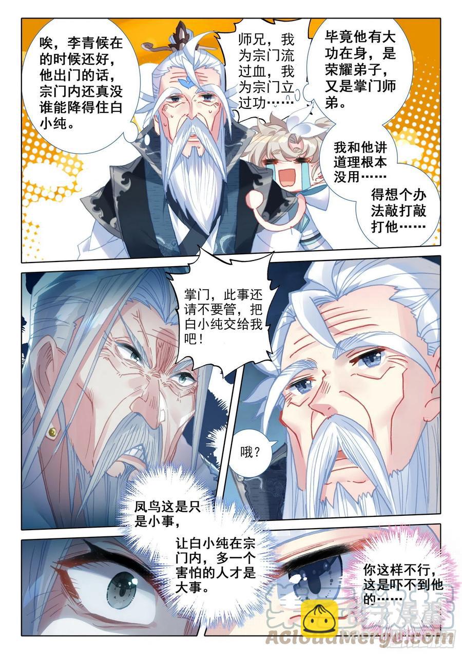 48 凝气八层！（上）-第96话