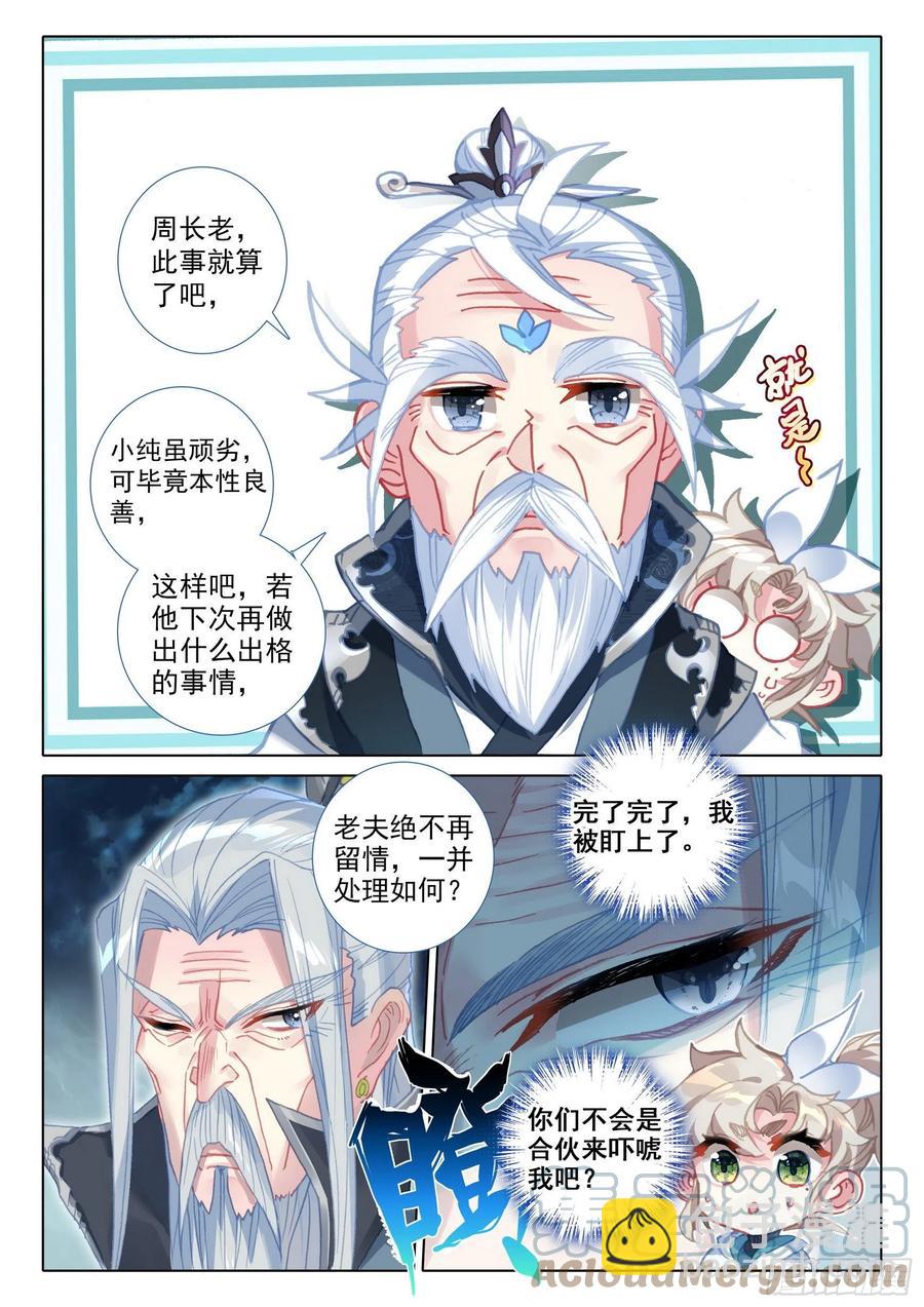 48 凝气八层！（上）-第96话