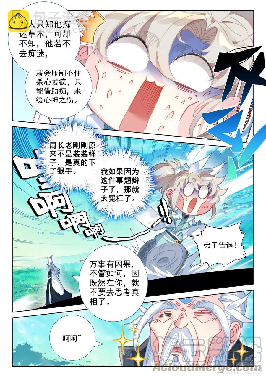 48 凝气八层！（上）-第96话