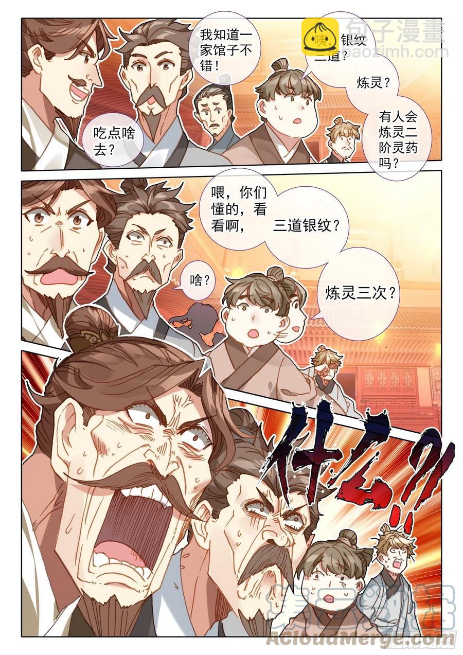 49 他们是在说我么（上）-第98话
