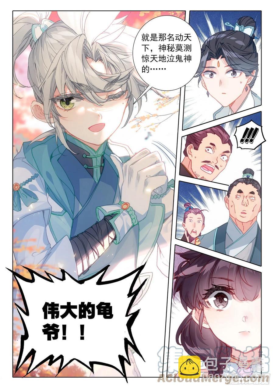 50 我是小乌龟！（上）-第100话