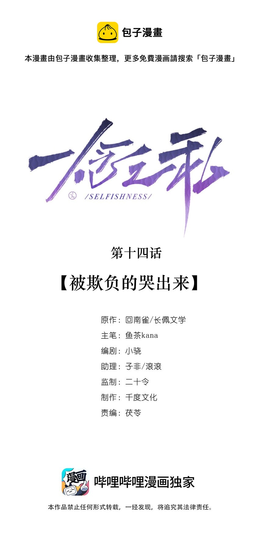 第14话 被欺负的哭出来(1/2)-第14话