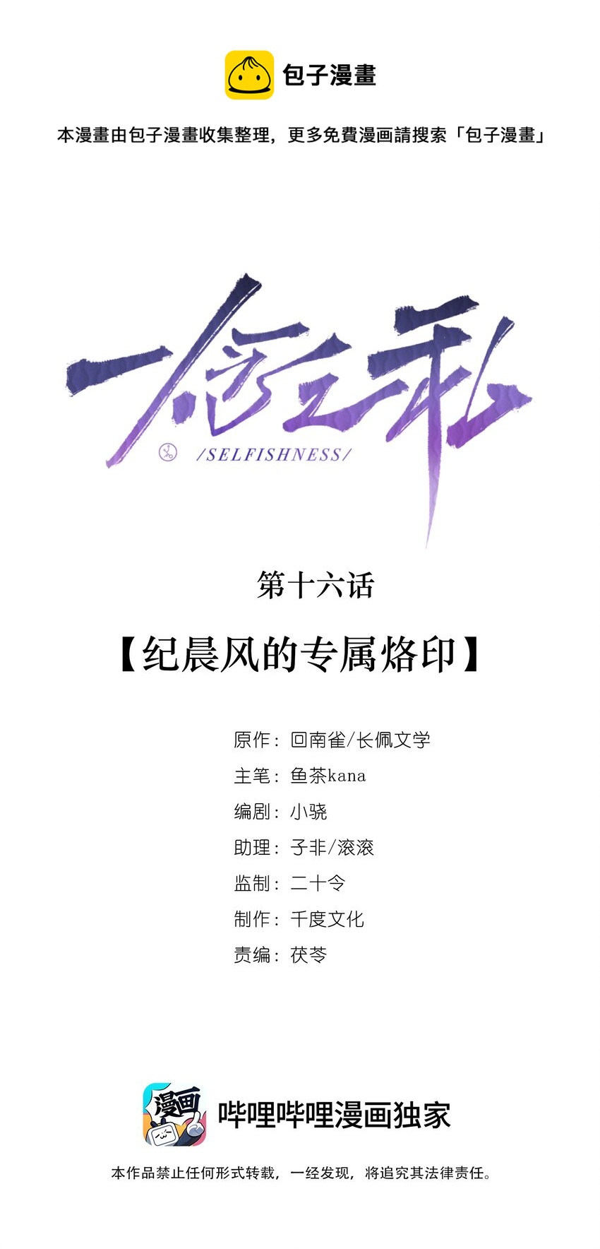 第16话 纪晨风的专属烙印(1/2)-第16话