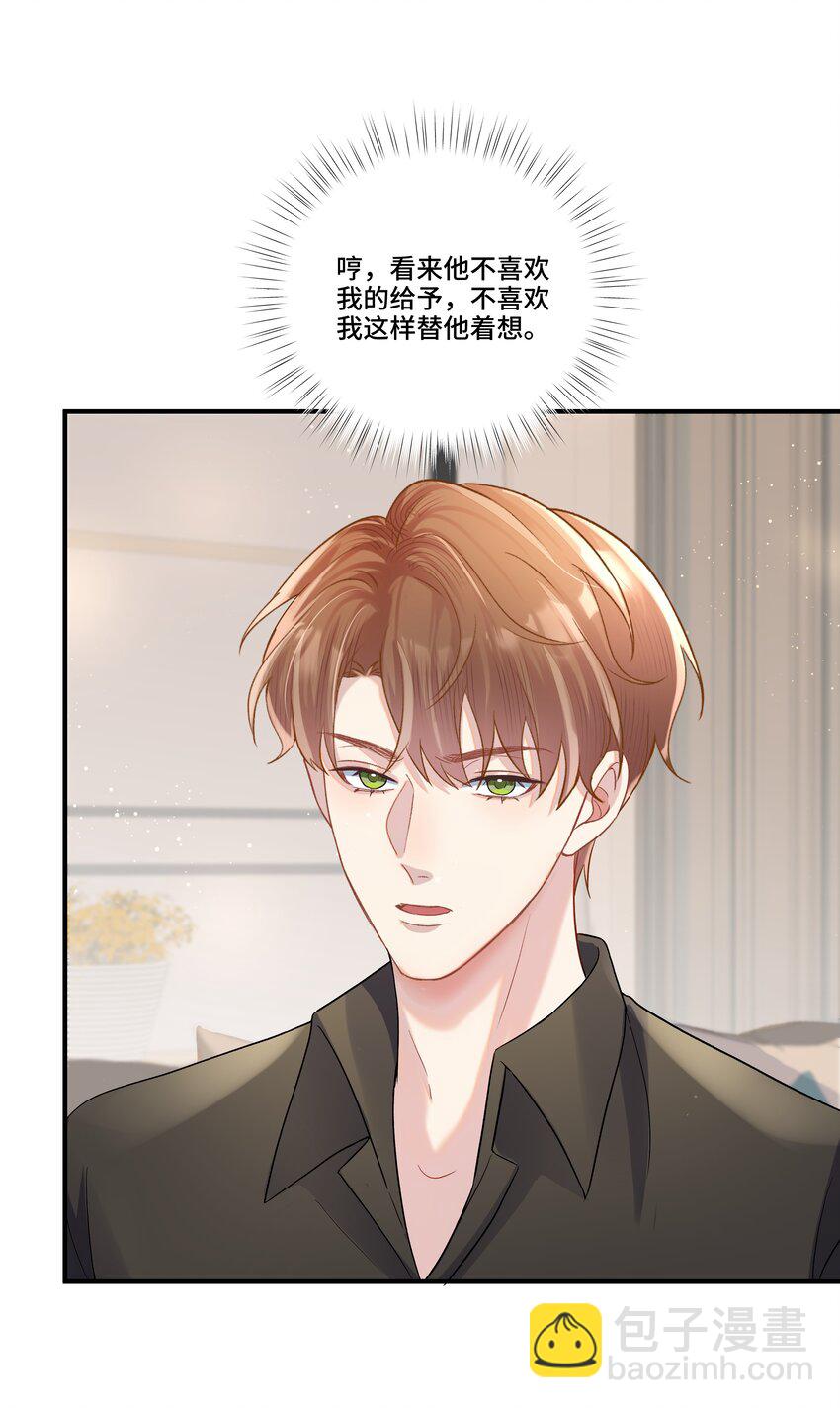 第20话 桑念，我不要你的怜悯-第20话