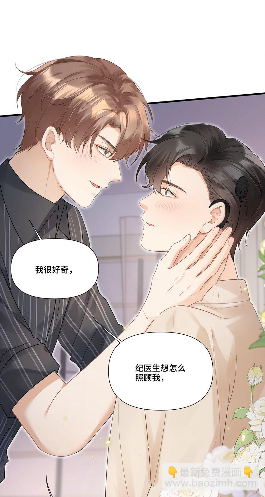 第26话 纪医生想怎么照顾我-第26话
