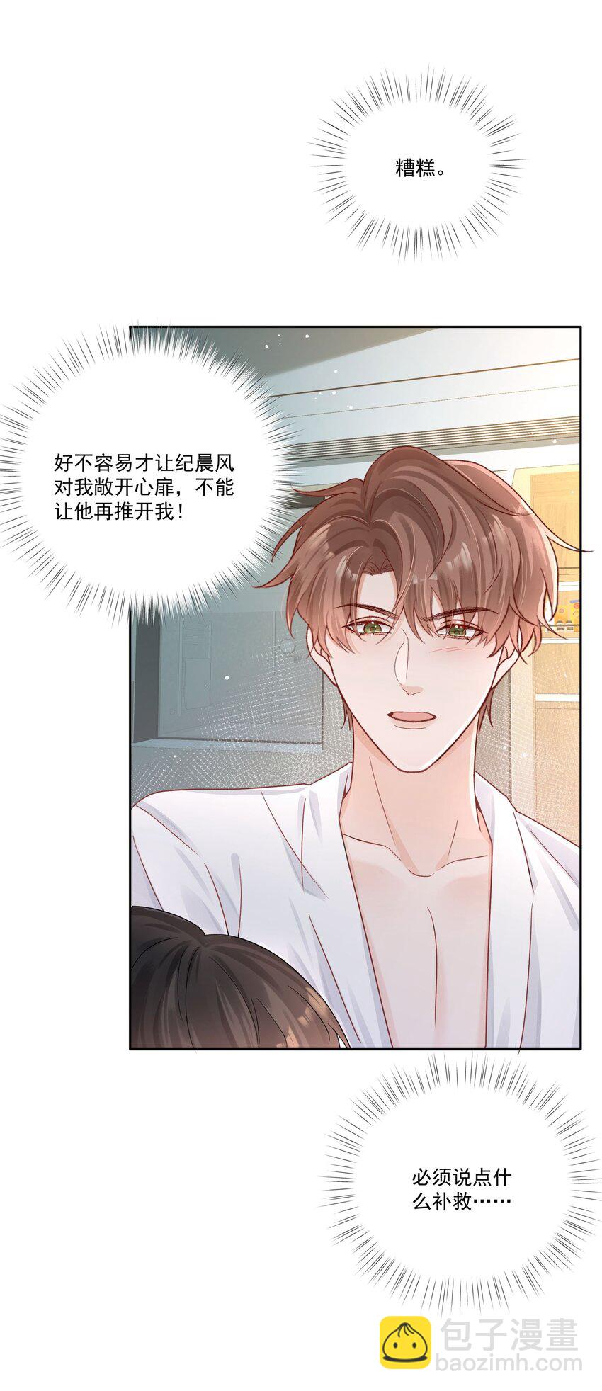 第30话 我怎么可以怕他-第30话