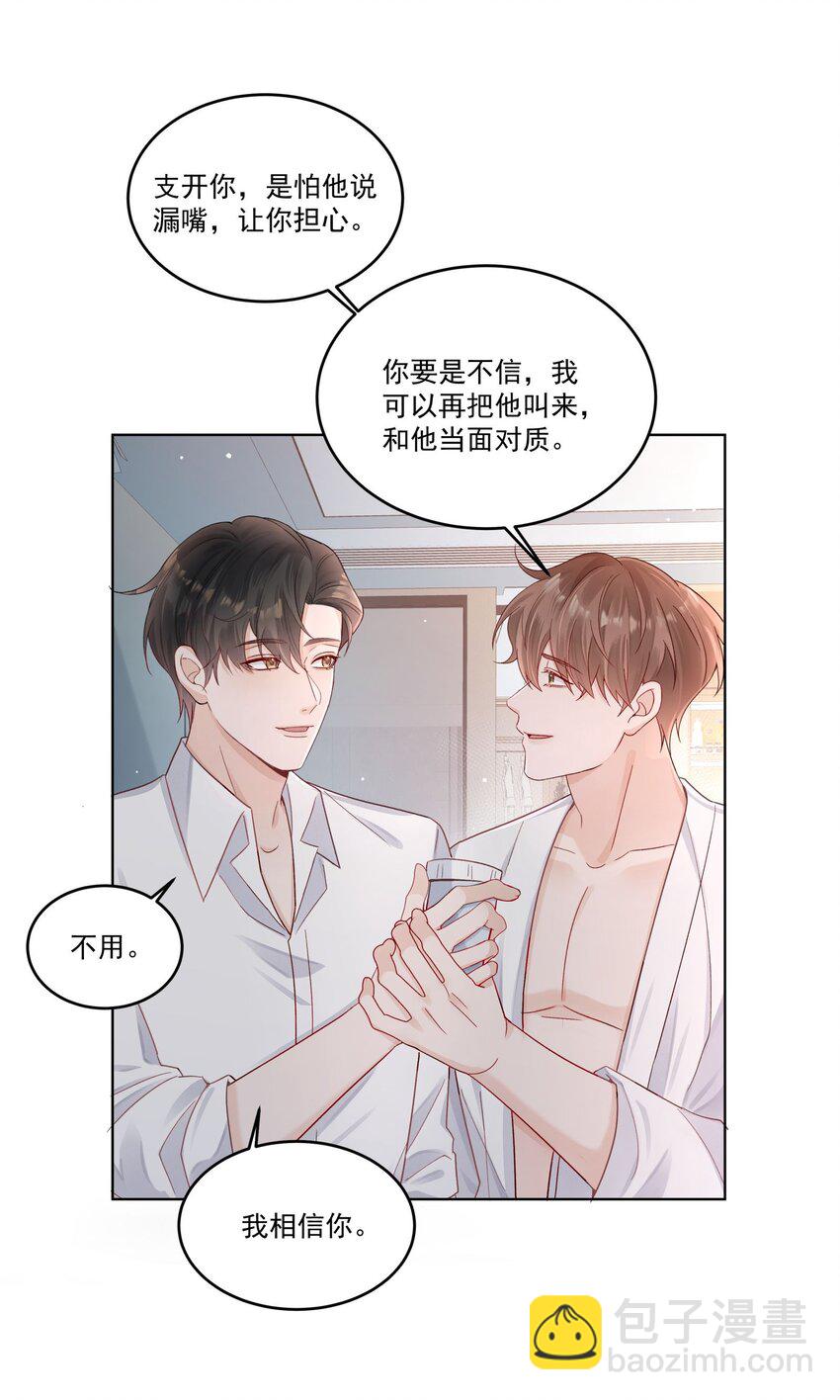 第30话 我怎么可以怕他-第30话