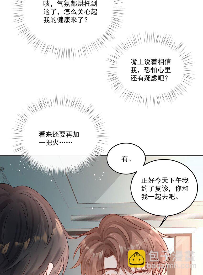 第30话 我怎么可以怕他-第30话
