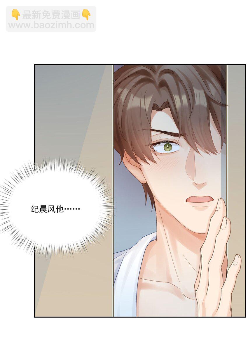 第30话 我怎么可以怕他-第30话