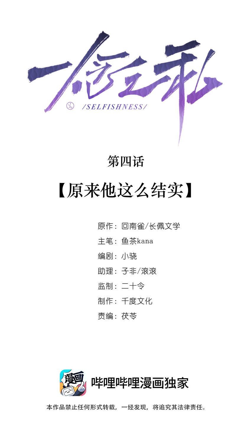 第4话 原来他这么结实(1/2)-第4话