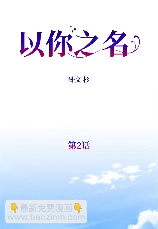 🍜以你之名 [第2话] 传闻中的两个女人（2） 第34页