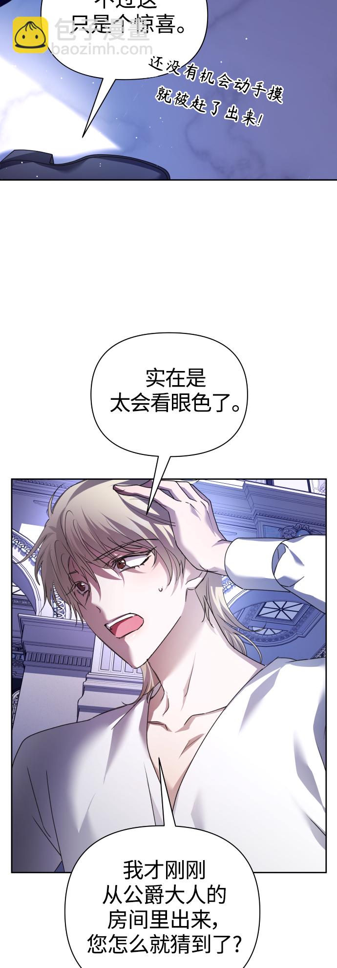 🍜以你之名 [第106话] 已经，结婚了 第27页