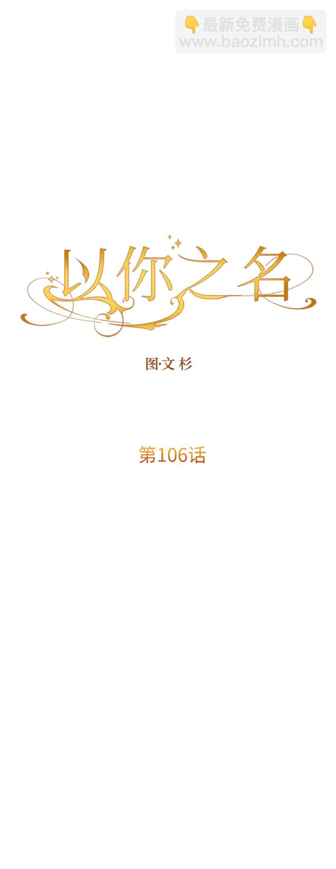 🍜以你之名 [第106话] 已经，结婚了 第49页