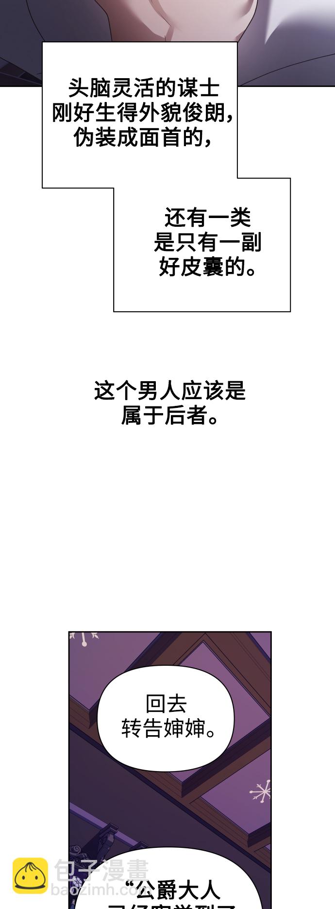 🍜以你之名 [第106话] 已经，结婚了 第7页