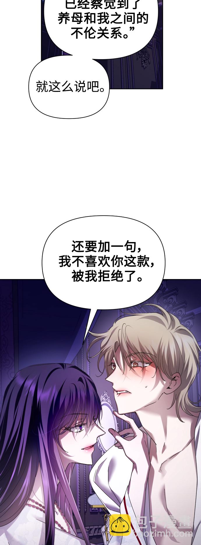 🍜以你之名 [第106话] 已经，结婚了 第8页