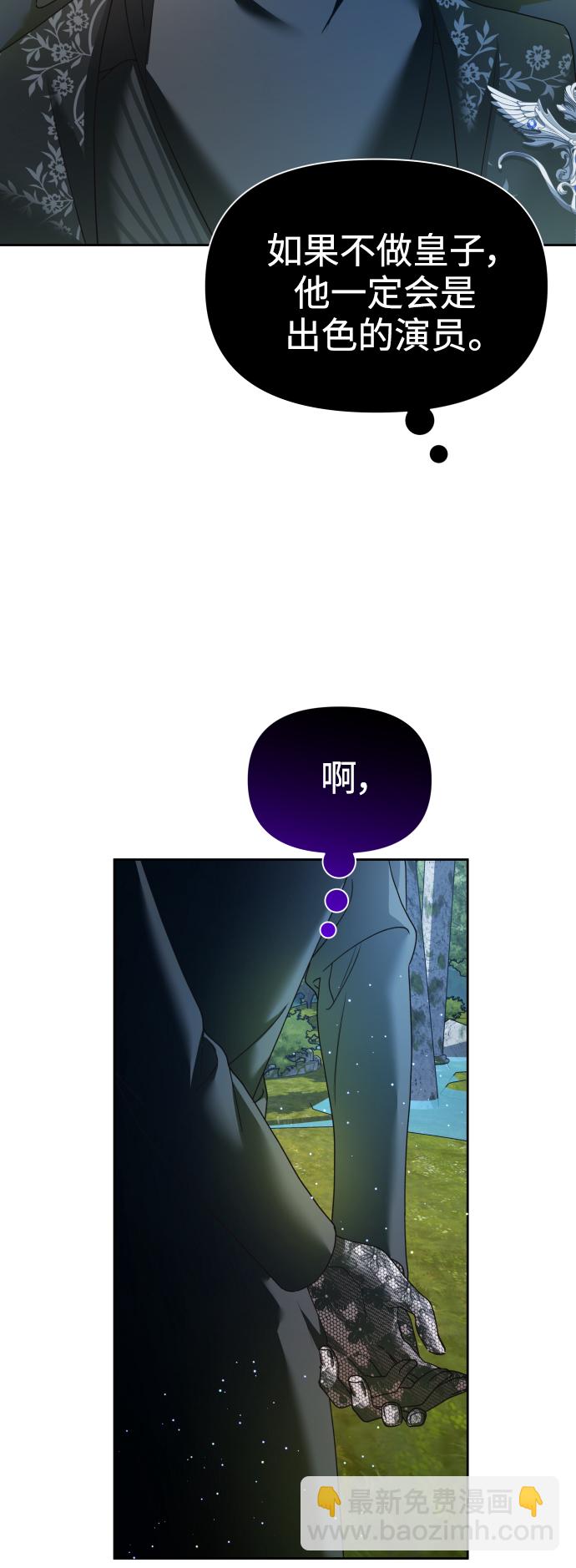 🍜以你之名 [第108话] 高风险高回报（1） 第6页