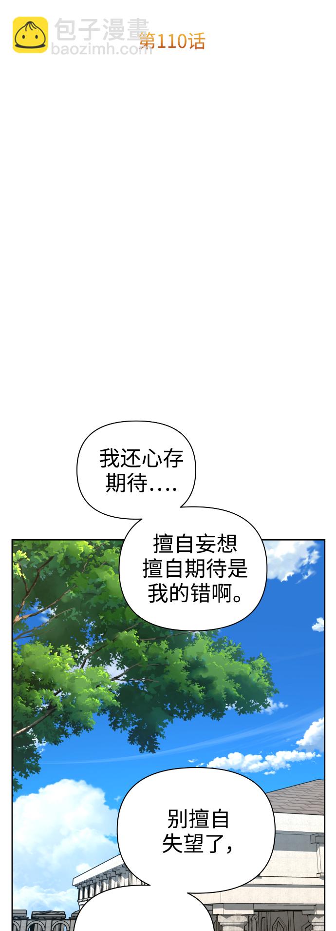 🍜以你之名 [第110话] 高风险高回报（3） 第16页