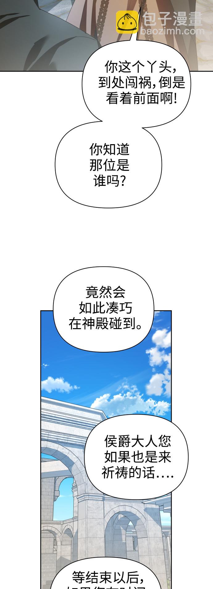 🍜以你之名 [第110话] 高风险高回报（3） 第19页