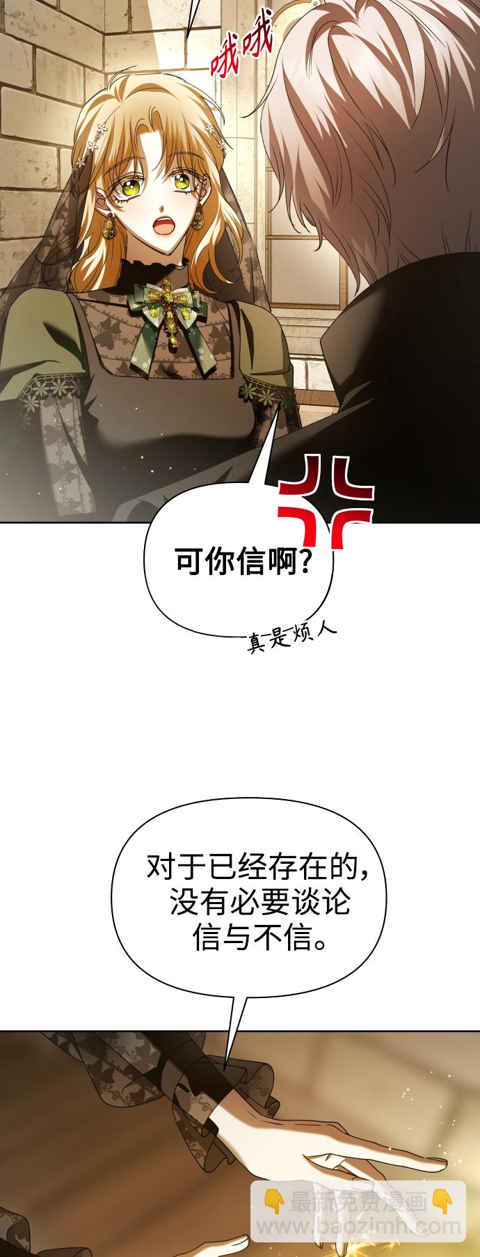 🍜以你之名 [第110话] 高风险高回报（3） 第38页