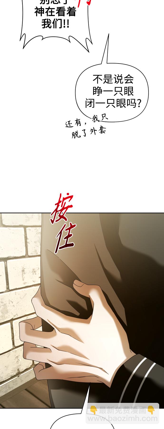 🍜以你之名 [第110话] 高风险高回报（3） 第42页