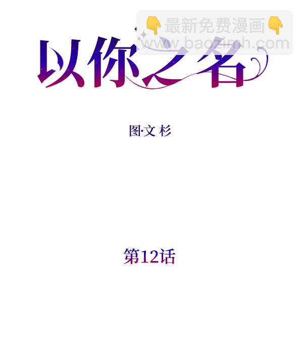 🍜以你之名 [第12话] 后与兵（1） 第14页