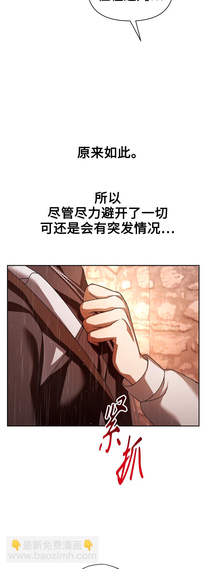 🍜以你之名 [第114话] 阴影（4） 第29页