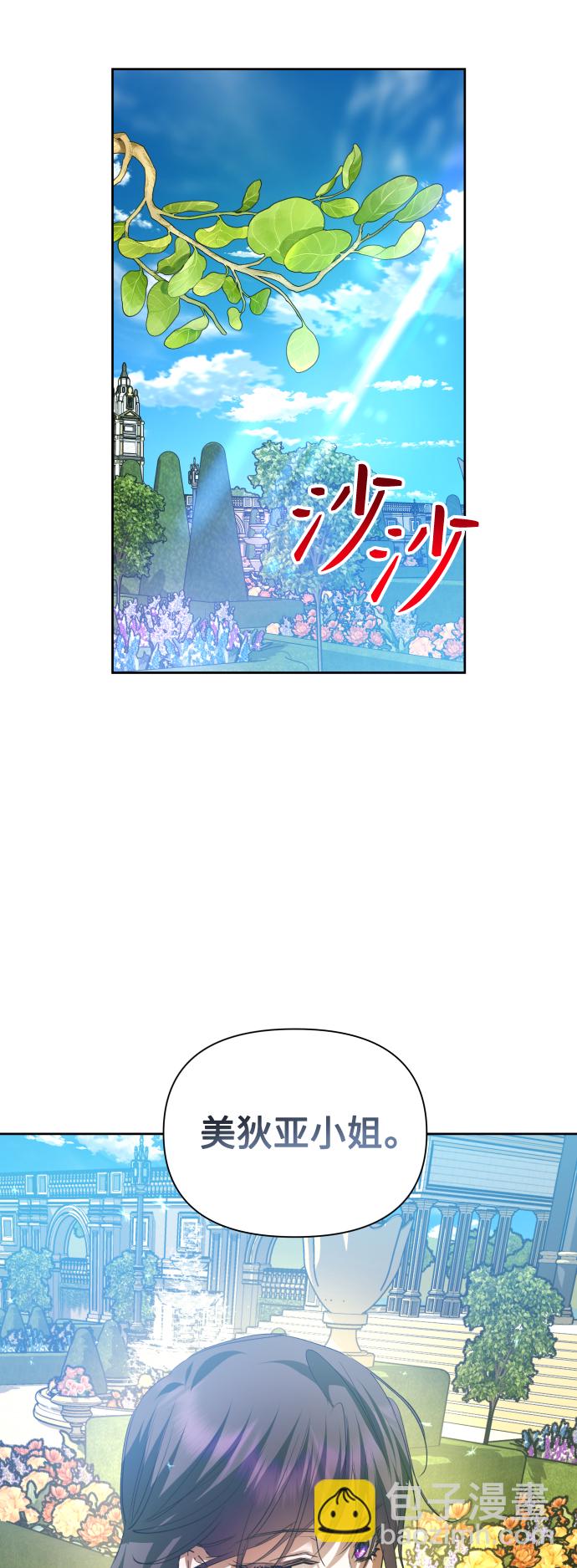 🍜以你之名 [第116话] 一定会胜利而归 第25页