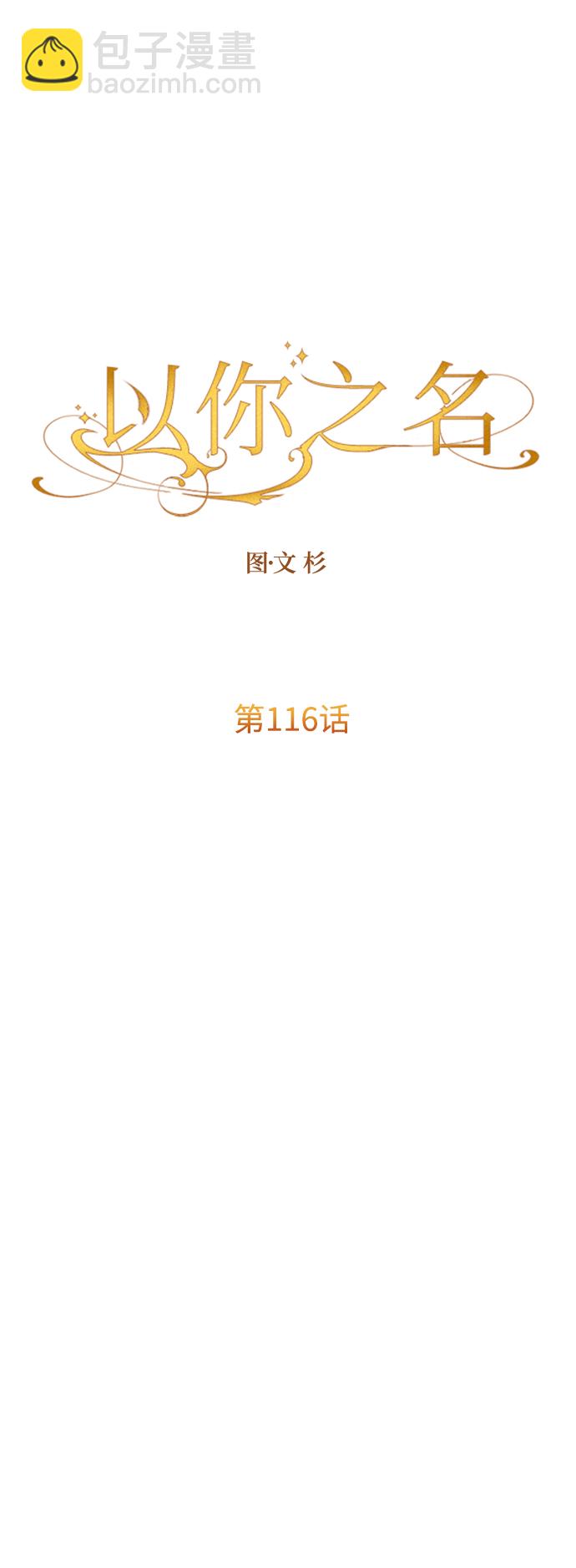 🍜以你之名 [第116话] 一定会胜利而归 第41页