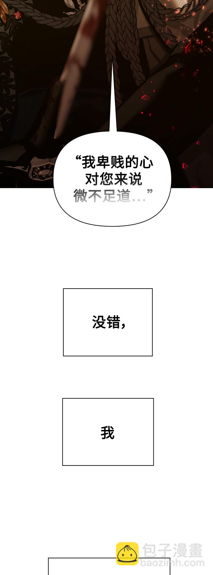 🍜以你之名 [第126话] 请与我定下婚约 第2页