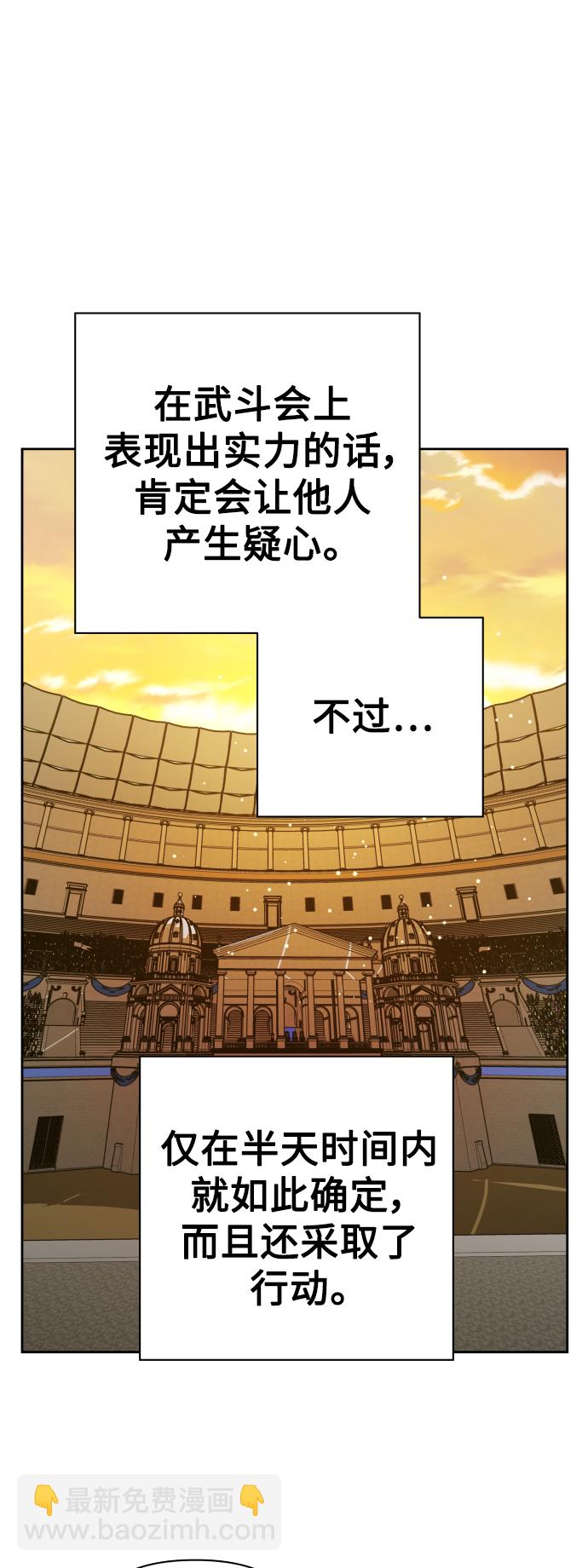 🍜以你之名 [第126话] 请与我定下婚约 第23页