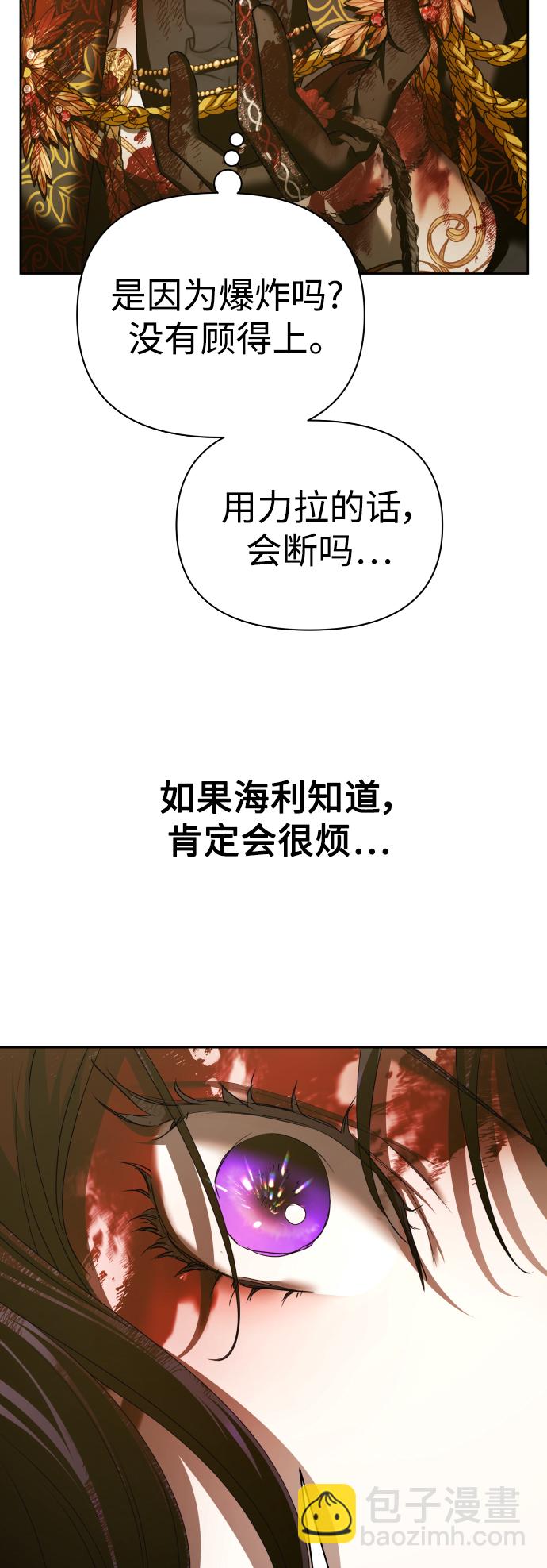🍜以你之名 [第126话] 请与我定下婚约 第27页