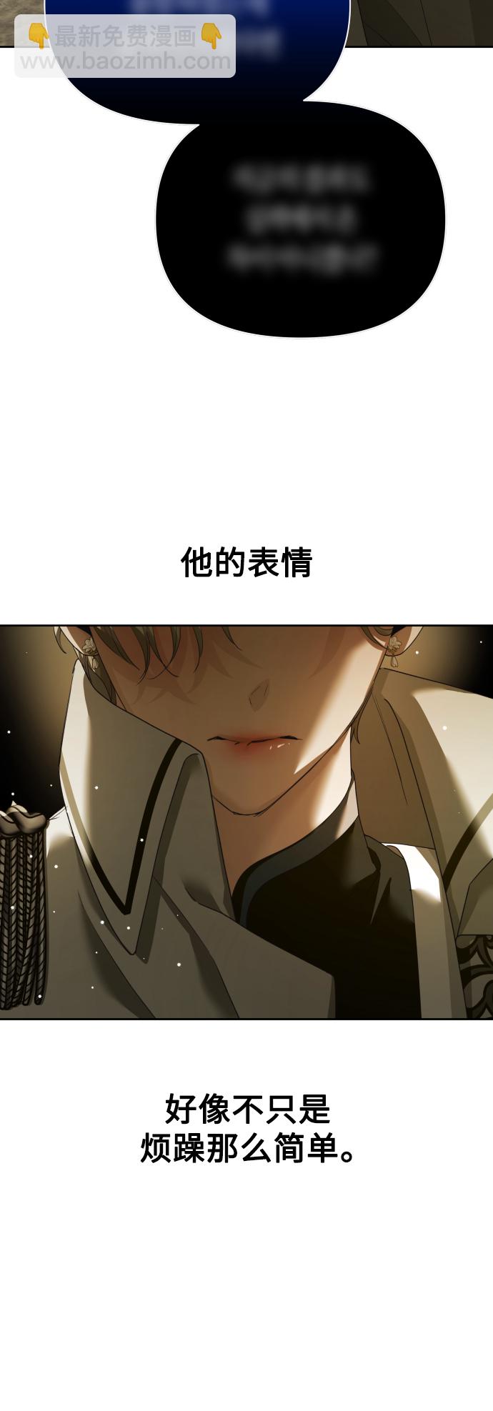 🍜以你之名 [第126话] 请与我定下婚约 第29页