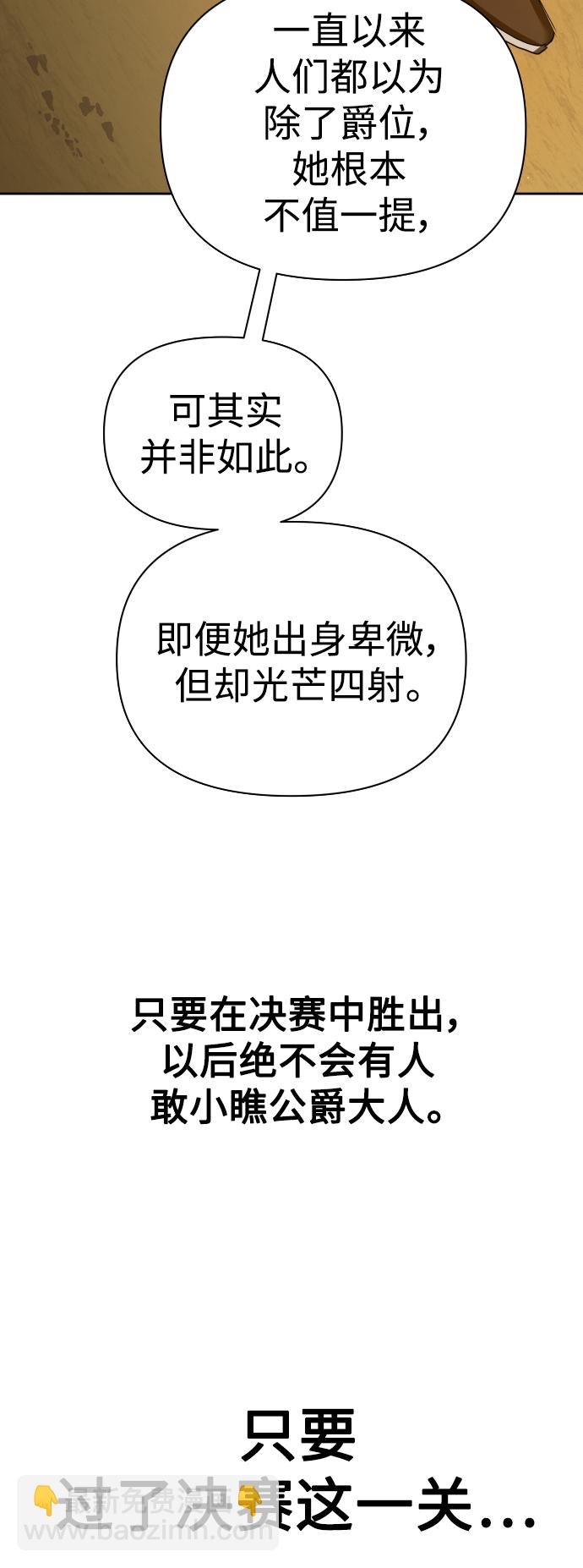 🍜以你之名 [第126话] 请与我定下婚约 第7页