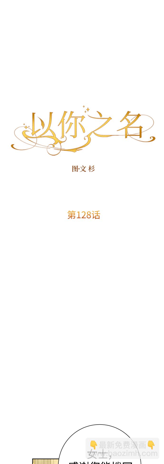 🍜以你之名 [第128话] 思念之九重天（1） 第11页