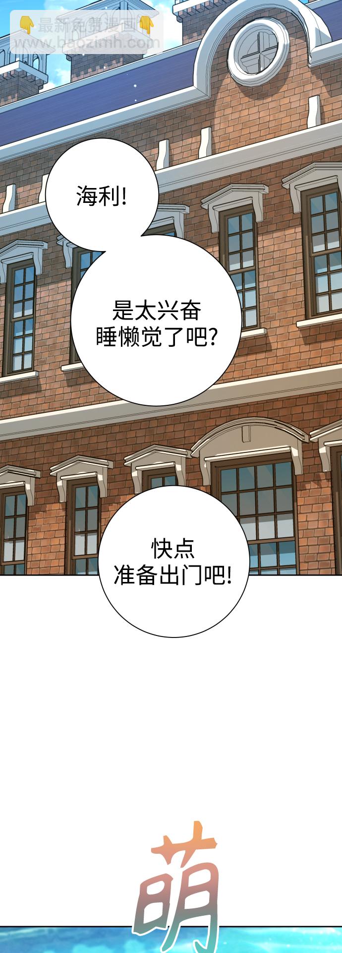 🍜以你之名 [第130话] 晚安，做个好梦，今天也爱你 第10页