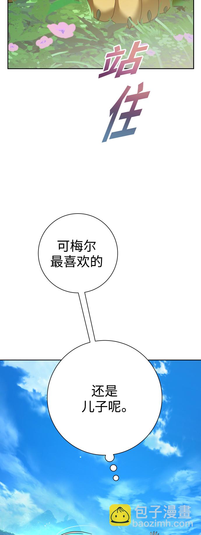 🍜以你之名 [第130话] 晚安，做个好梦，今天也爱你 第18页
