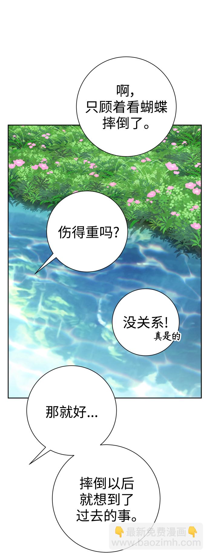 🍜以你之名 [第130话] 晚安，做个好梦，今天也爱你 第20页