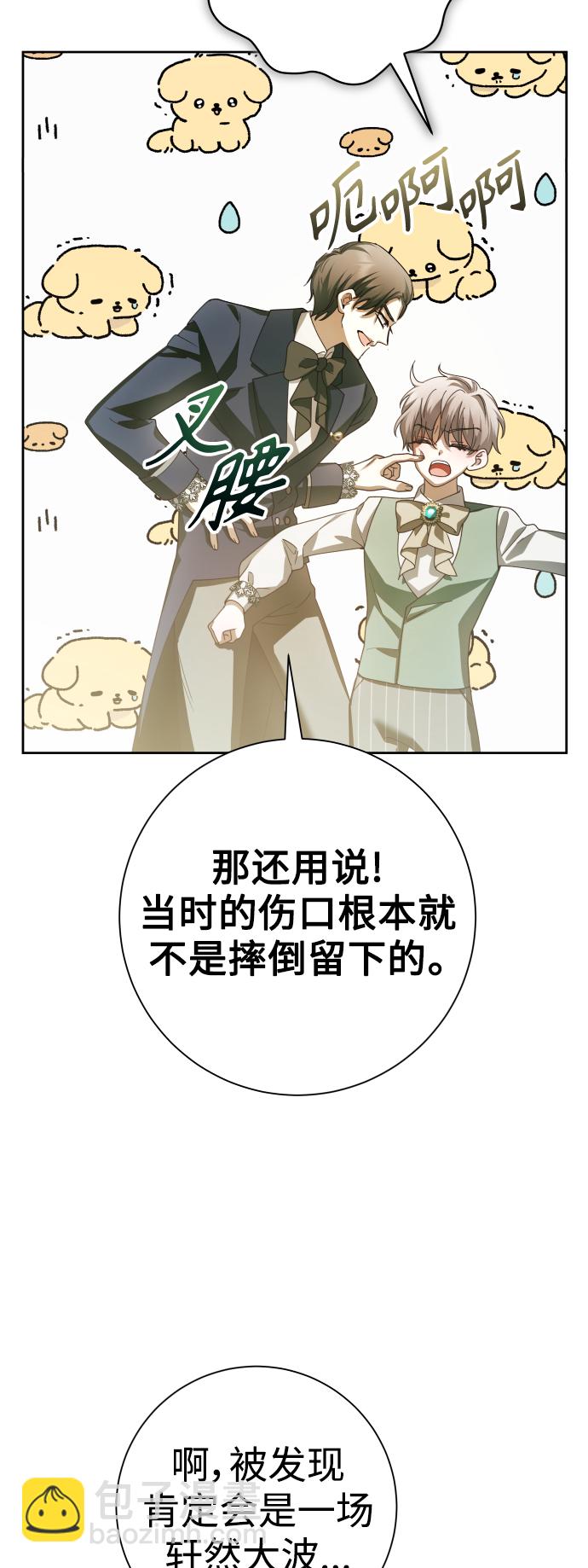 🍜以你之名 [第130话] 晚安，做个好梦，今天也爱你 第23页