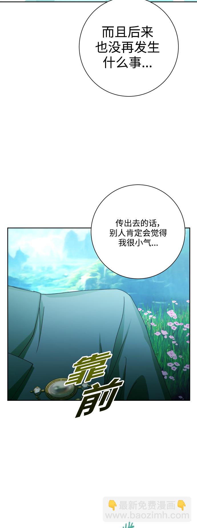 🍜以你之名 [第130话] 晚安，做个好梦，今天也爱你 第32页