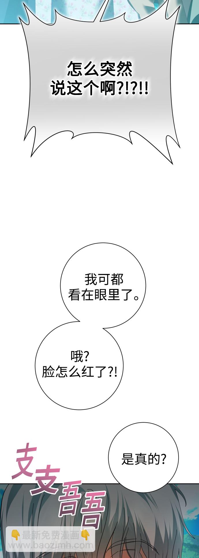 🍜以你之名 [第130话] 晚安，做个好梦，今天也爱你 第40页