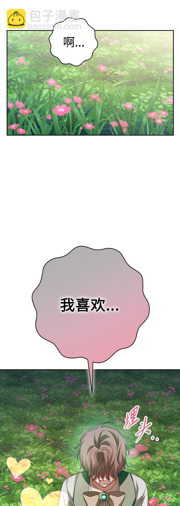 🍜以你之名 [第130话] 晚安，做个好梦，今天也爱你 第44页