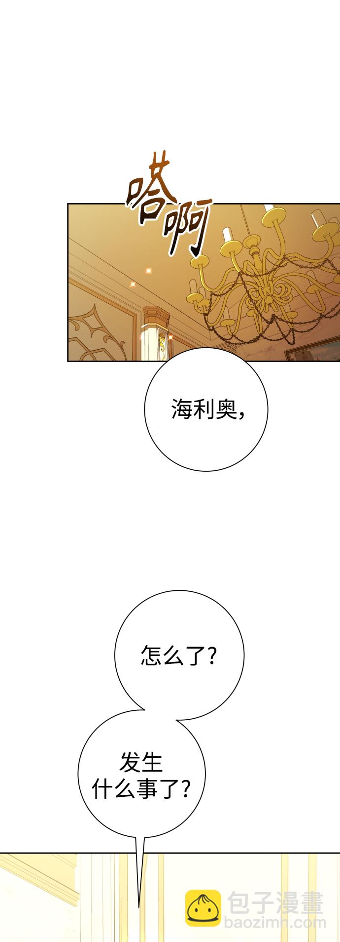 🍜以你之名 [第132话] 生路 第31页