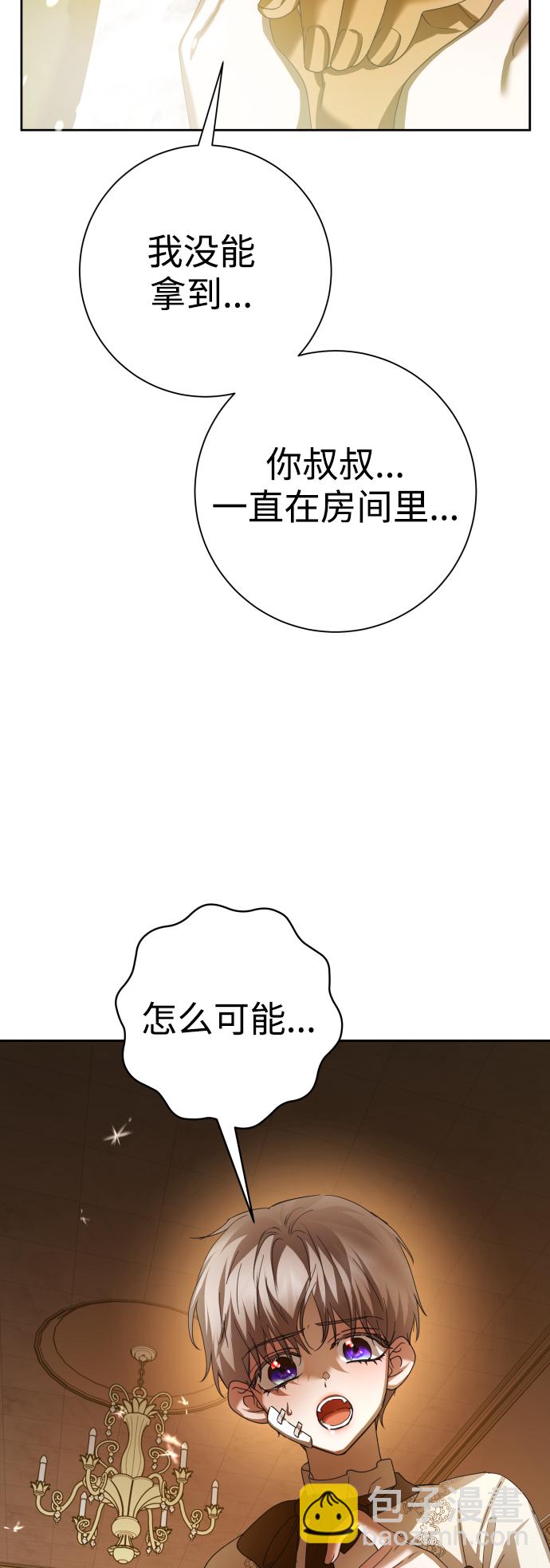 🍜以你之名 [第134话] 天降援兵 第17页