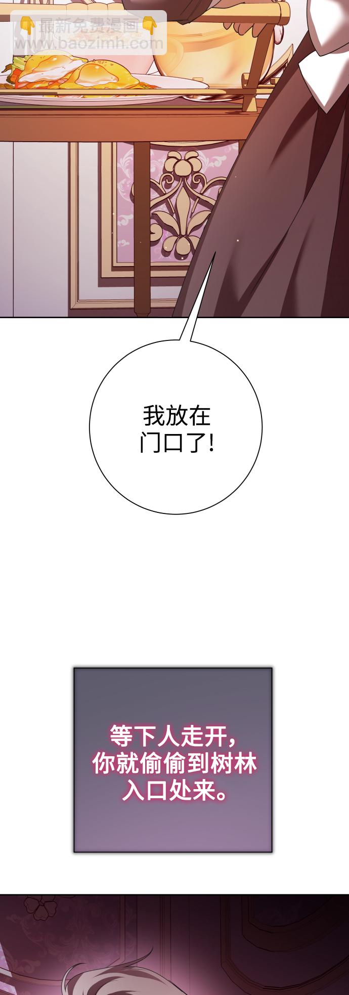 🍜以你之名 [第134话] 天降援兵 第24页