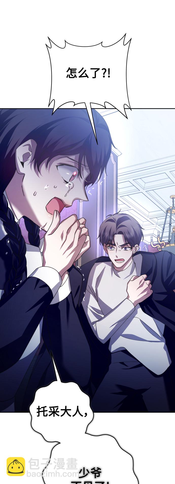 🍜以你之名 [第134话] 天降援兵 第42页