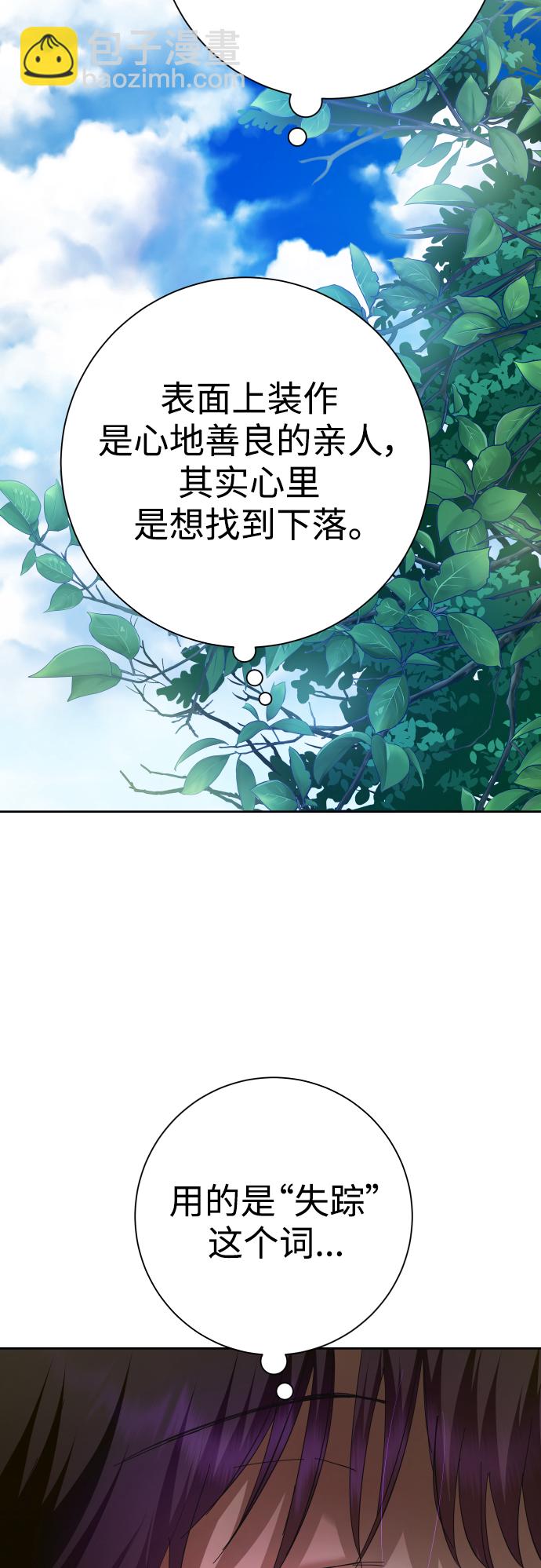🍜以你之名 [第136话] 叛乱的火花 第20页