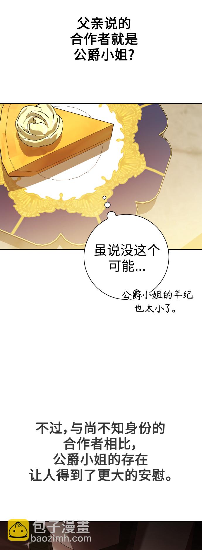 🍜以你之名 [第136话] 叛乱的火花 第30页
