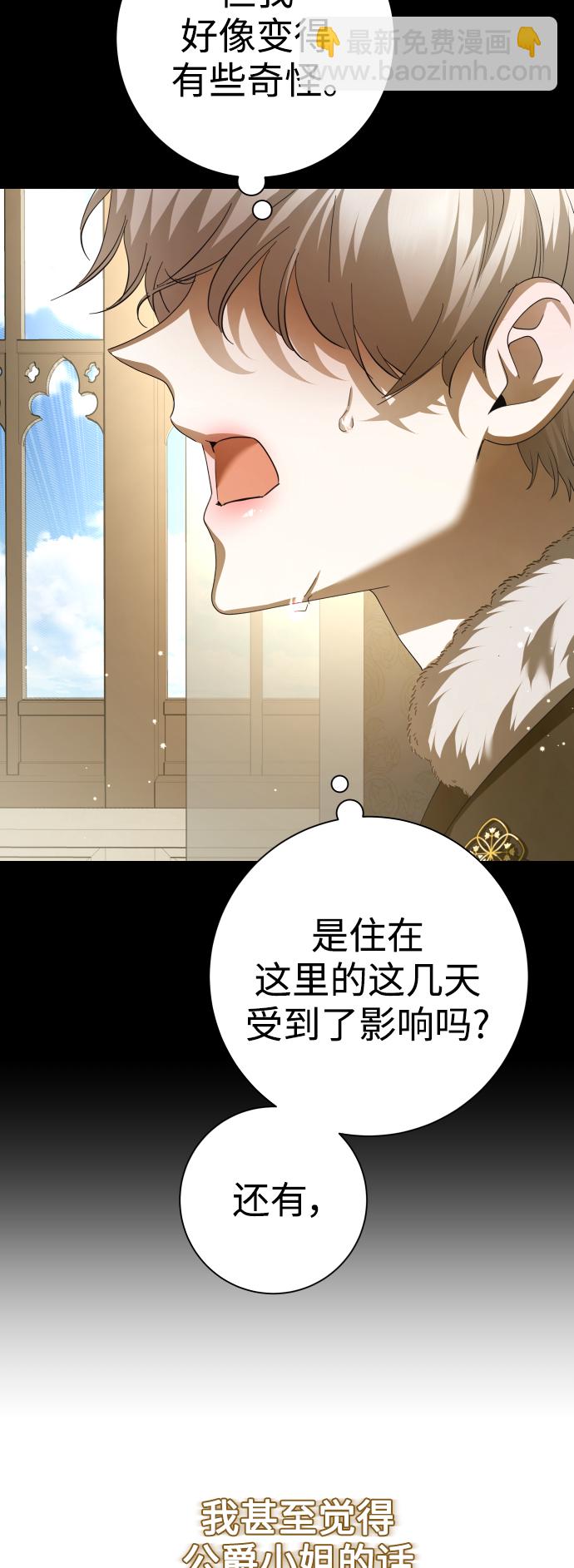 🍜以你之名 [第136话] 叛乱的火花 第40页