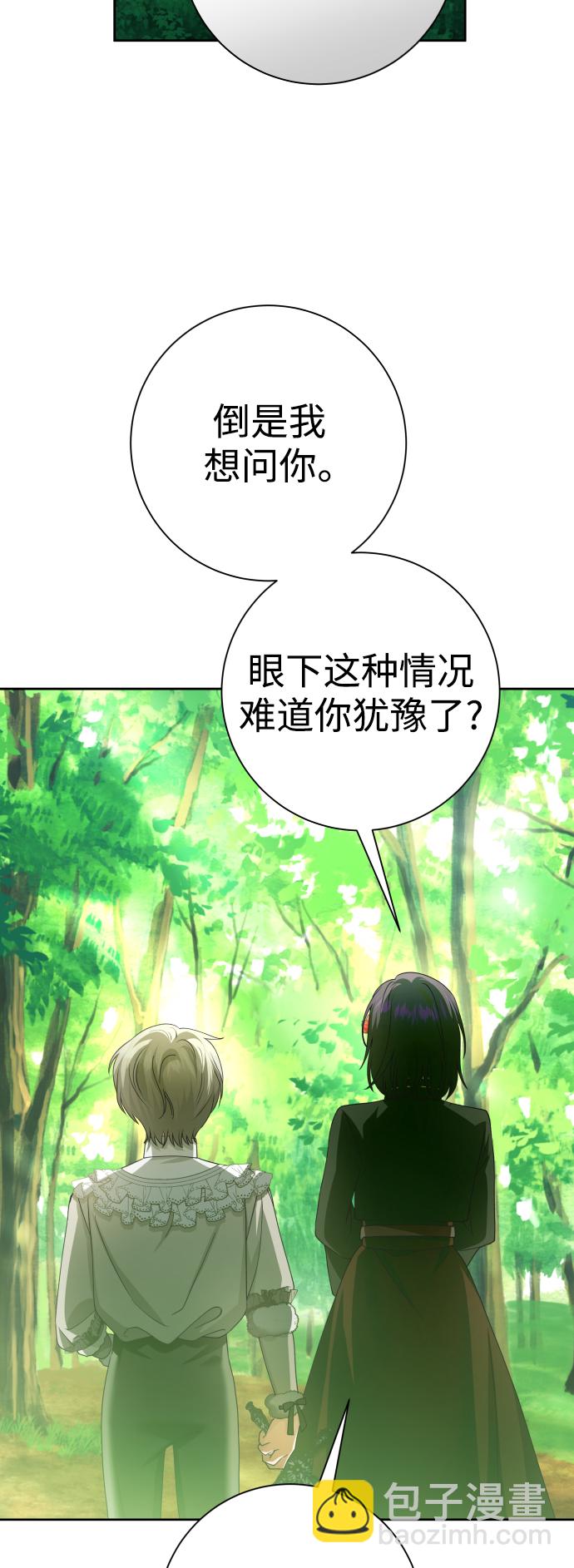 🍜以你之名 [第136话] 叛乱的火花 第49页