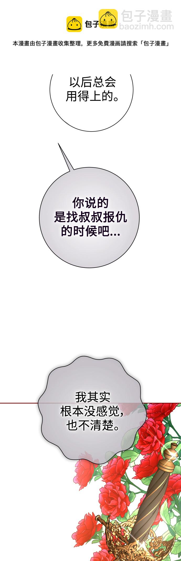 🍜以你之名 [第136话] 叛乱的火花 第50页